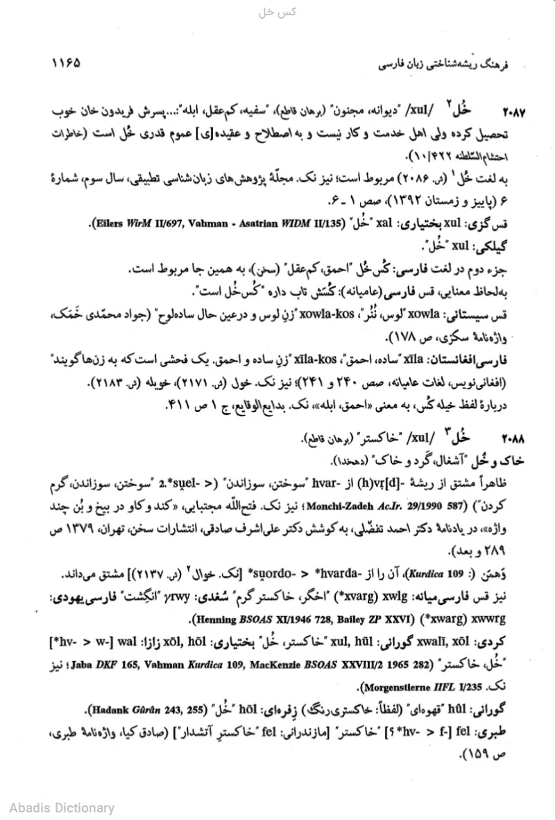 کس خل